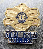獅子會胸章